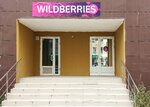 Wildberries (Kuznechnaya Street, 82) ، نقطة تسليم