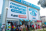 Evrika (Tamerlan tas joly, 4Б), household appliances store