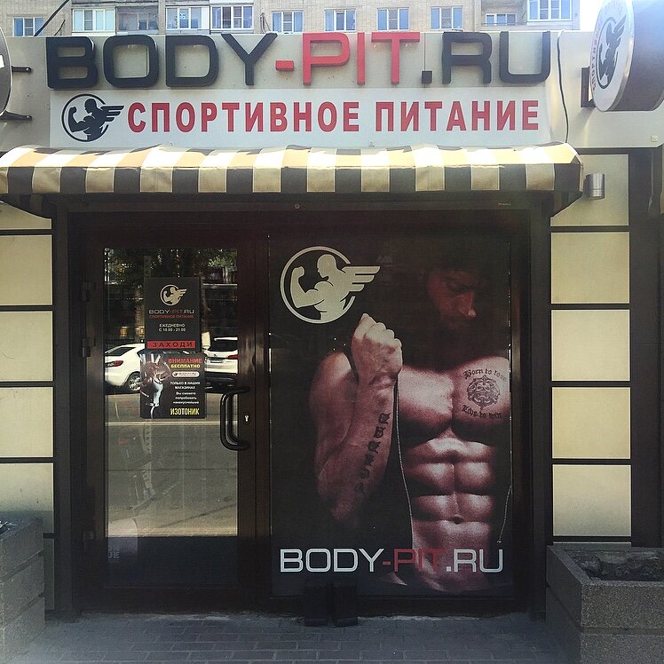 Sports nutrition Body-Pit.ru, Rostov‑na‑Donu, photo