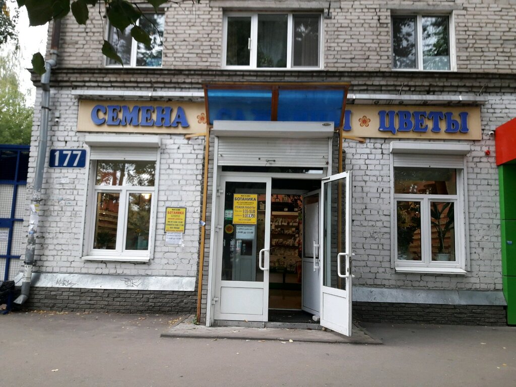 Магазин Ботаника Нижний Новгород