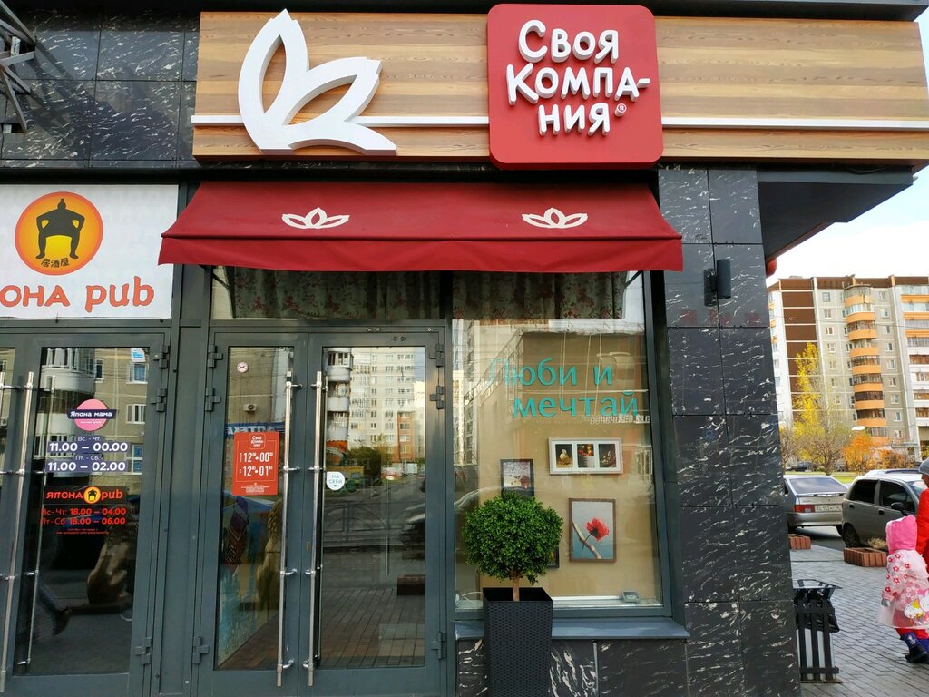 Своя компания родонитовая ул 18б екатеринбург фото