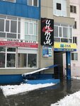 Intim (14th Microdistrict, 3), sex shop