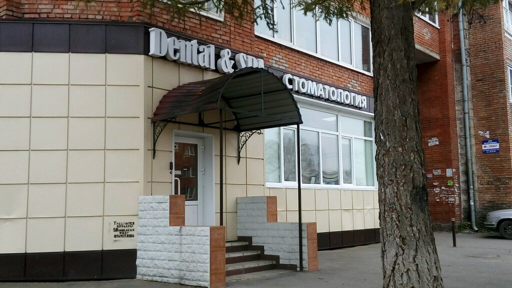 Томск стоматология на каменном мосту адрес стоматология на 8 марта