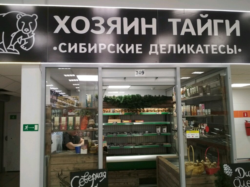 Магазин Тайга Режим Работы