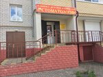 Центр стоматологии (Союзная ул., 106А, Клинцы), стоматологическая клиника в Клинцах