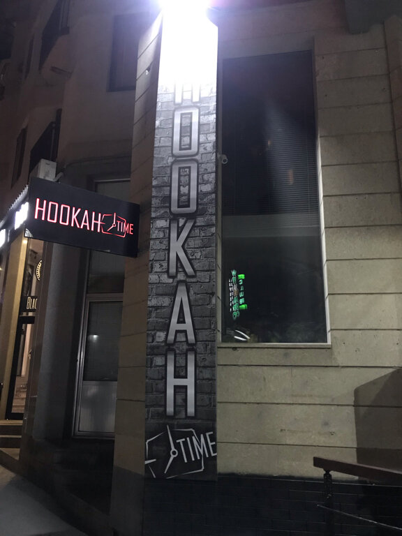 Hookah lounge Hookah Time, Yerevan, photo