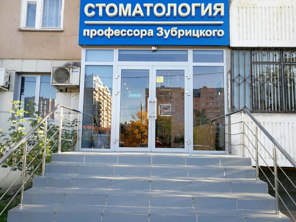 Proзубы просп чекистов 17н микрорайон юбилейный фото Отзывы об "Юбилейный", Россия, Краснодар, микрорайон Юбилейный, проспект Чекисто