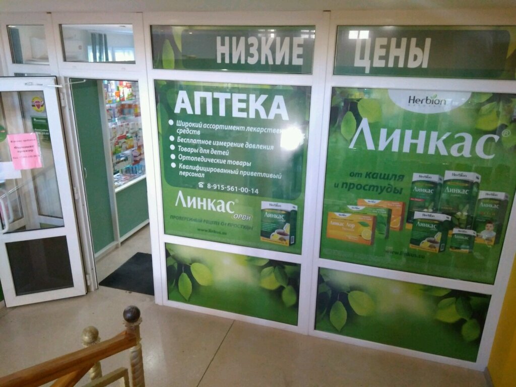 Аптека Аптека, Белгородская область, фото
