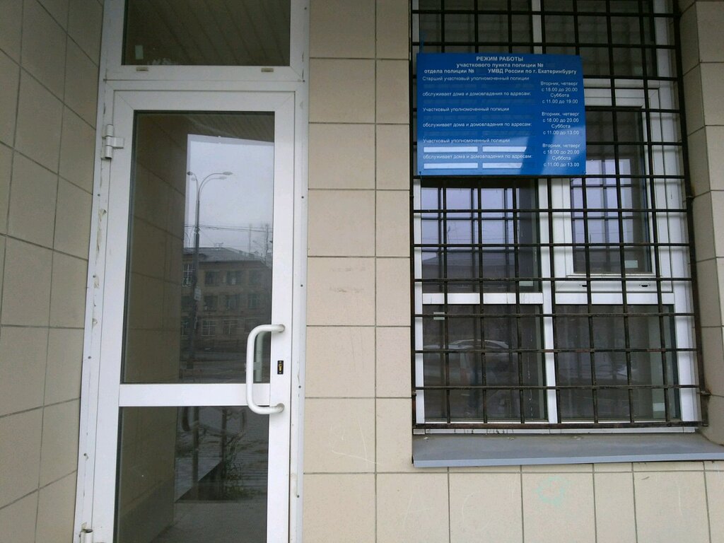 Police department Territorial'nye organy Mvd Rossii, Yekaterinburg, photo