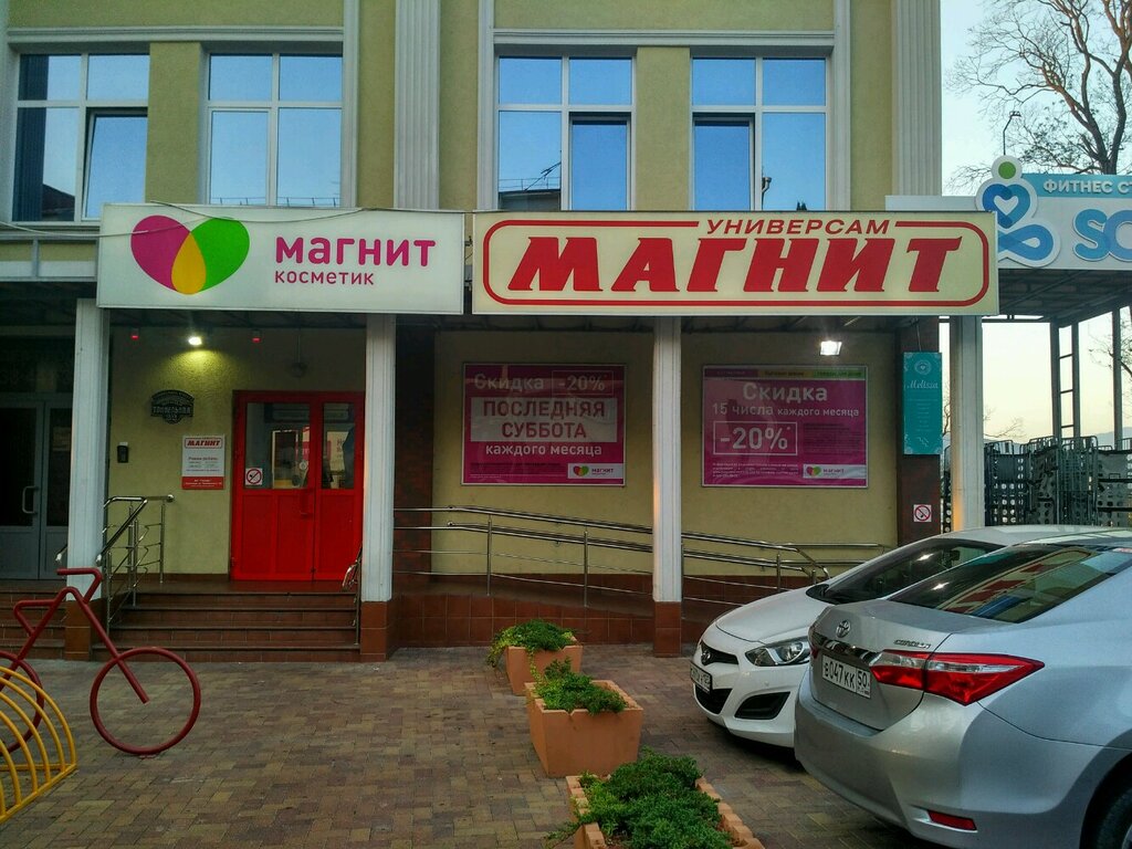 Supermarket Magnit, Soçi, foto