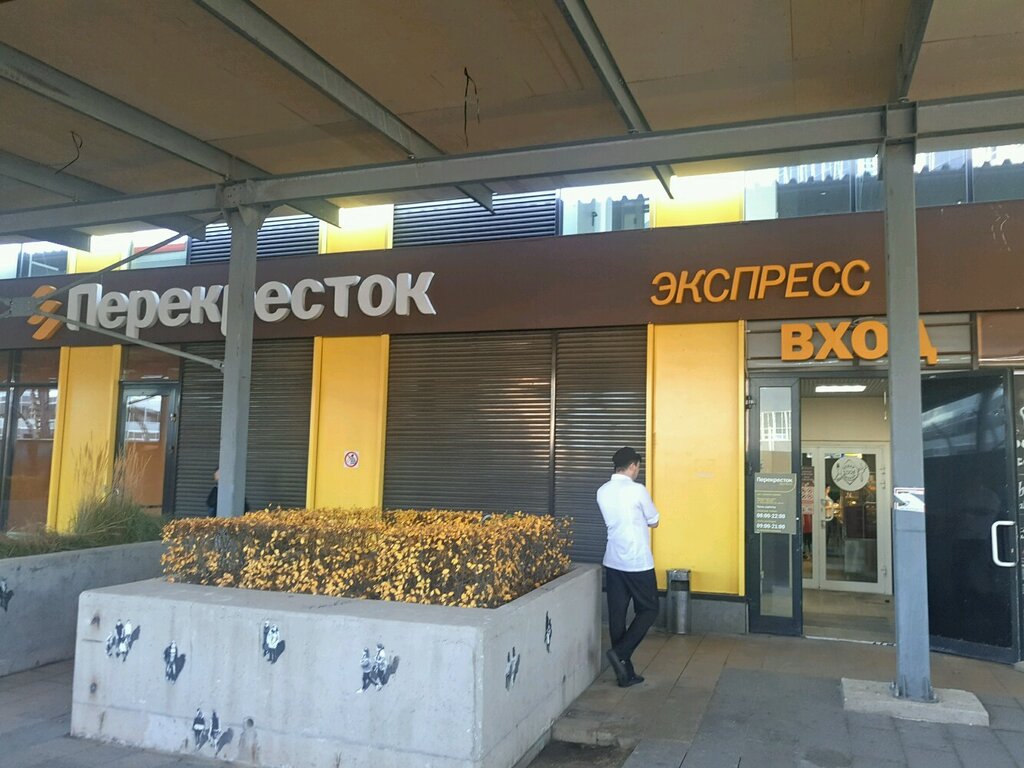 Экспресс Магазин Часы Работы