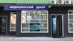 Avicenna (Urban-type Settlement of Putilkovo, Novotushinskaya ulitsa, 5) ، مركز طبي، عيادة