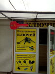 Klyuch-master (Generala Chelnokova Street, 21), manufacture and repair of keys