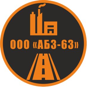 Абз-63