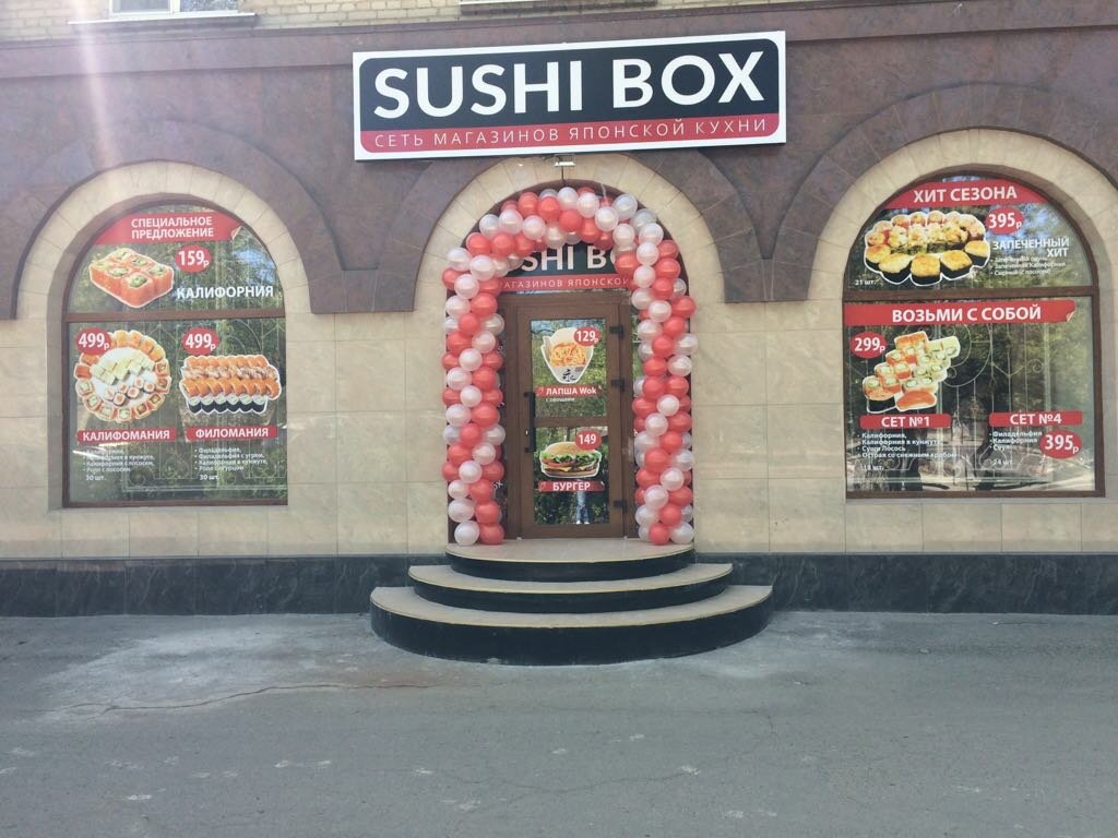 Sushi box ул пушкина 133 фото