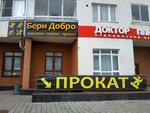 Beri Dobro (Scherbakova Street, 20), sports equipment