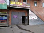 Активатор (Затонская ул., 18, Красноярск), промышленное оборудование в Красноярске