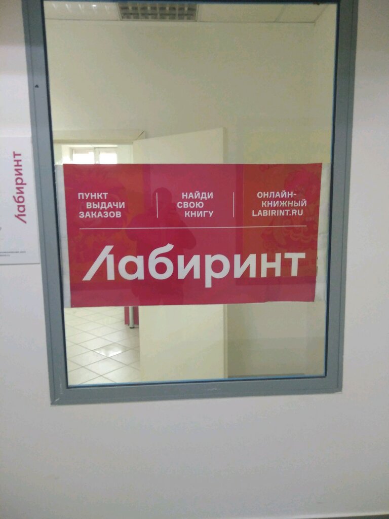 Магазин Лабиринт В Красноярске Адрес