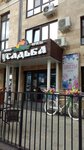 Usadba (Borodinskaya ulitsa, 137/1) ، محل زهور