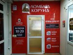 Korund (Gromova Street, 145), pawnshop