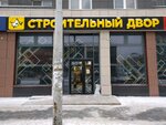Строительный двор (ул. Вильгельма де Геннина, 31), строительный магазин в Екатеринбурге