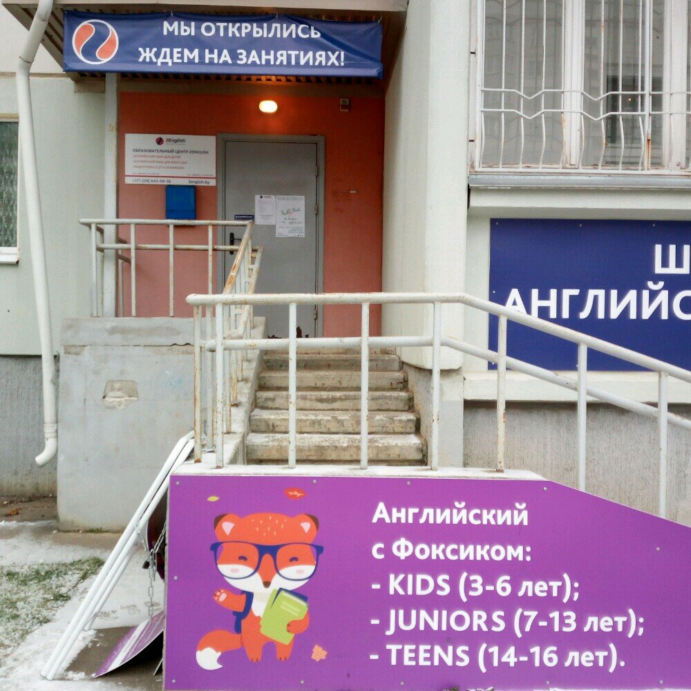 دورات لغة أجنبية 2english.by - English school in Kamennaya Gorka ، مينسك، صورة