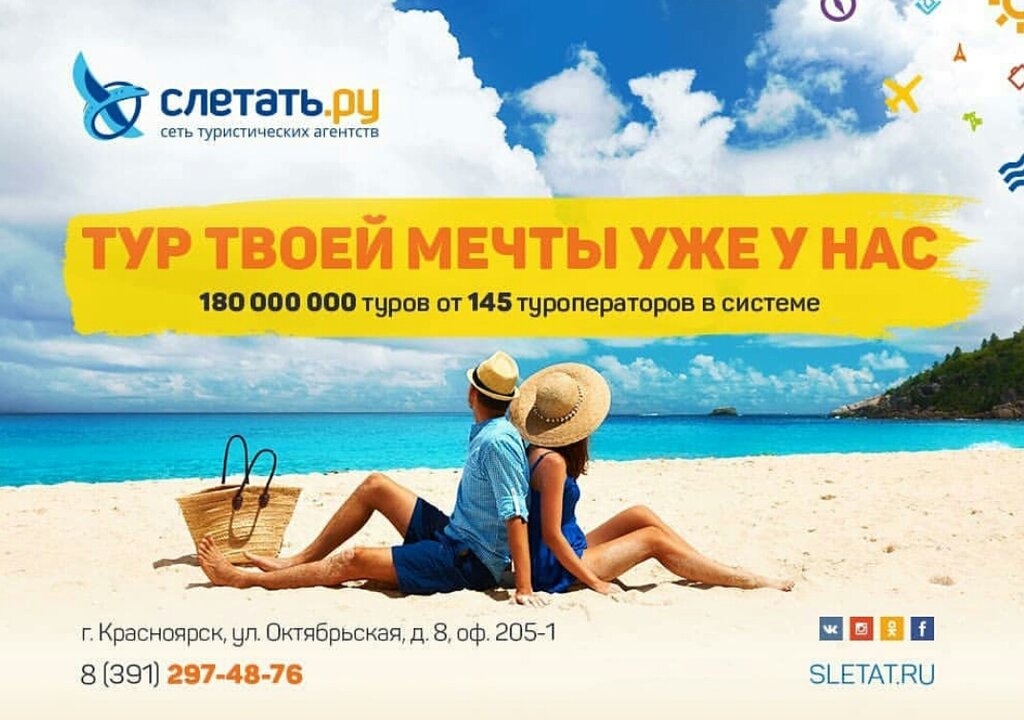 Из уфы на выходные турфирма календарь туров Больше не работает: Слетать. ру, турагентство, Красноярск, Октябрьская улица, 8 