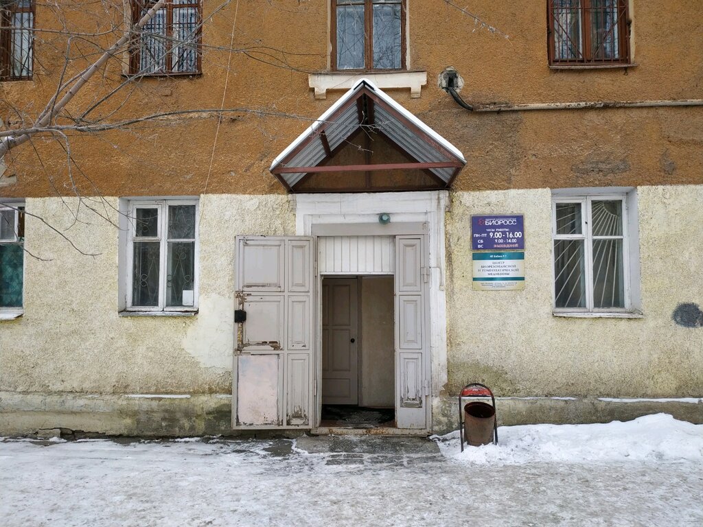 Alternative medicine Tsentr biorezonansnoy i gomeopaticheskoy meditsiny Biorezonans, Yekaterinburg, photo