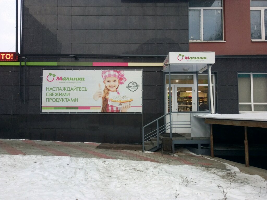 Сайт Магазина Малинка Нижний Новгород