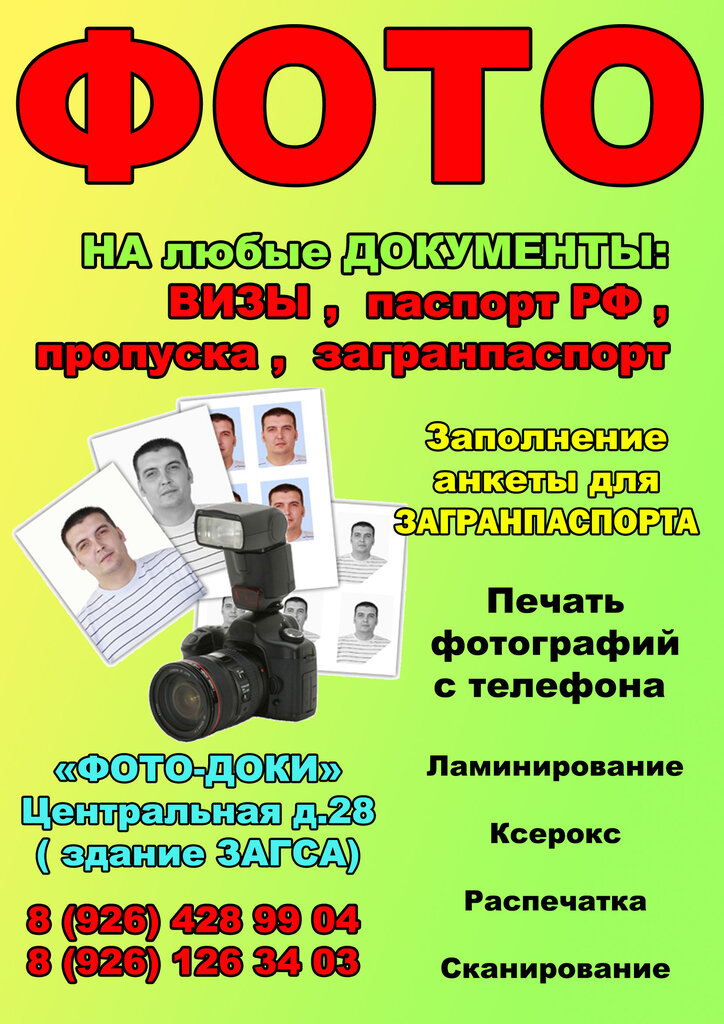 Фотоуслуги Фото-доки, Троицк, фото