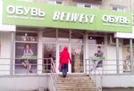 Belwest (Kommunisticheskaya Street, 35) ، متجر أحذية