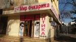 Мир Очкоff (Taras Shevchenko koʻchasi, 24),  Toshkentda optika saloni