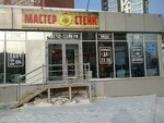 Master Steyk (Derzhavina Street, 36В), cafe