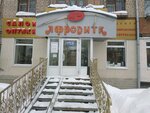 Afrodita (Gleba Uspenskogo Street, 2А), opticial store