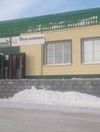 Пельменная (selo Topki, ulitsa Kravchenko, 27А), canteen
