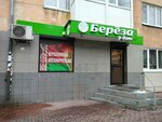 Берёза у дома (Bagrationa Street, 80), grocery