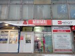 Minimal (50 let Oktyabrya Avenue, 20) ، متجر ملابس