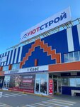 УютСтрой (Гагаринский муниципальный округ, Отрадная ул., 15), строительный магазин в Севастополе