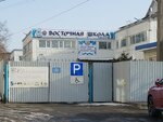 Восточная школа (Tungusskaya Street, 59) ، مركز الرعاية النهارية، رياض الأطفال
