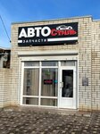 AutoStyle (ulitsa Frunze, 89А) ، متجر قطع غيار ولوازم السيارات
