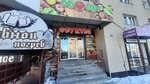 Магазин овощей и фруктов (ulitsa Lytkina, 31), greengrocery