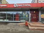 Bristol (Korolyova Avenue, 1), alcoholic beverages