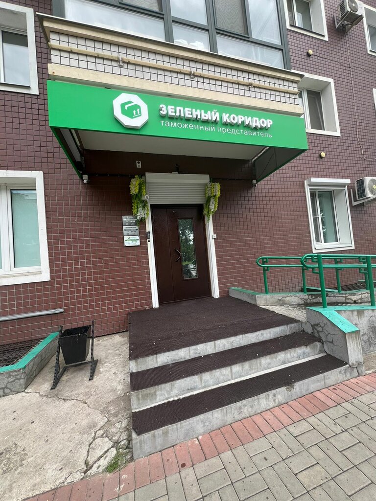 Customs broker Зеленый коридор, Blagoveshchensk, photo