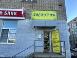 Лоскуток (ulitsa Gertsena, 87), tapices