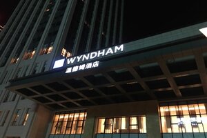Гостиница Wyndham Jingzhou