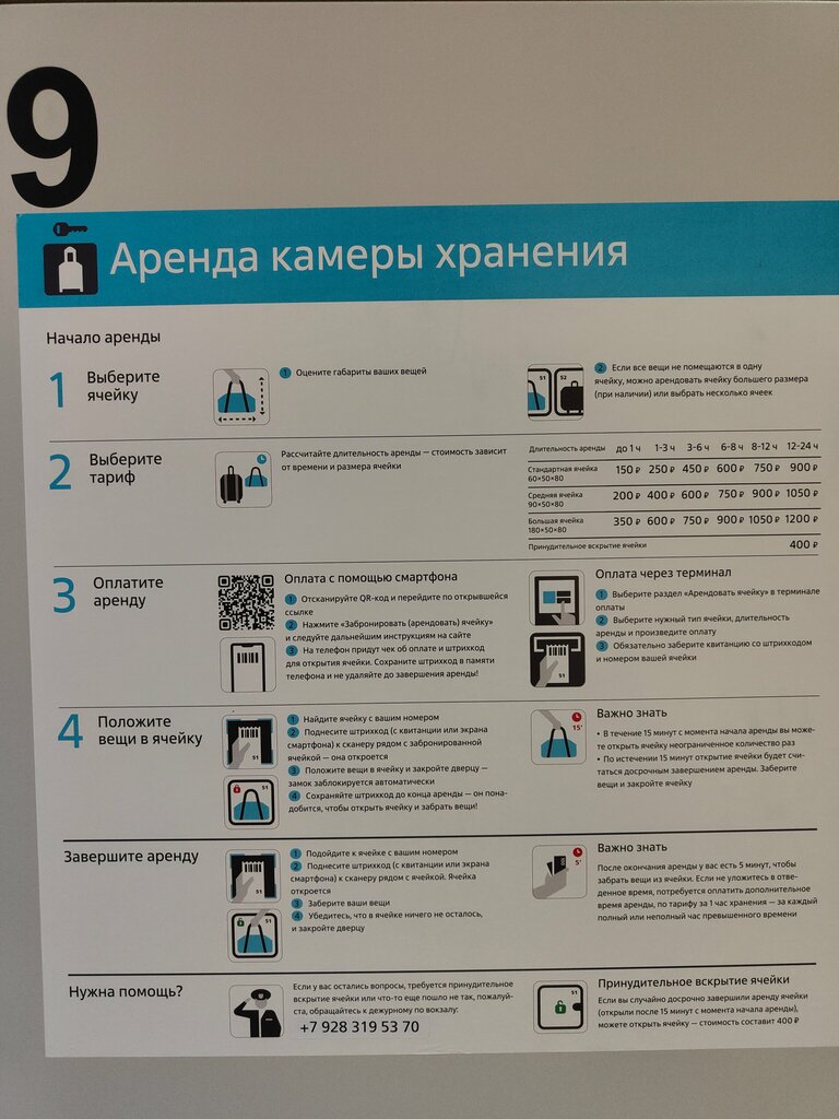 Consigna Автоматизированная камера хранения, , foto