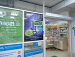 Формула здоровья (Abakan, Askizskaya Street, 283) ، صيدلية