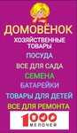 Домовёнок (Koltushi, Verkhnyaya ulitsa, 5к1), tableware shop