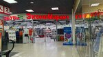 Экономаркет (Minskaya ulitsa, 54), home goods store