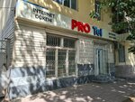 Pro Tel (Tynybaev kóshesi, 41), salón de comunicación